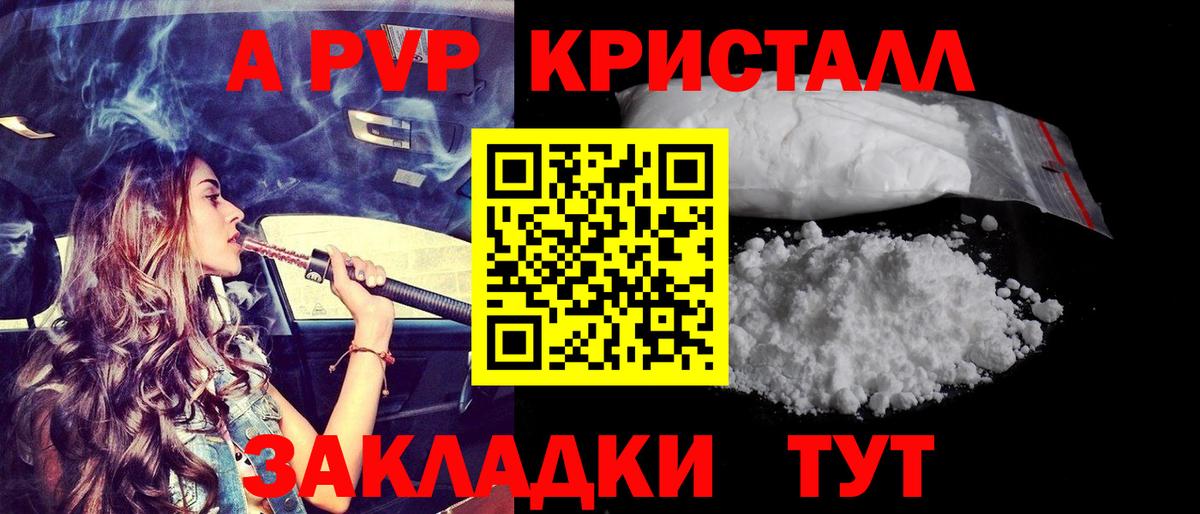 A-PVP VHQ Красногорск