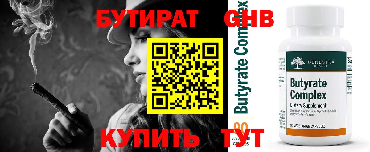 БУТИРАТ оксана Красногорск
