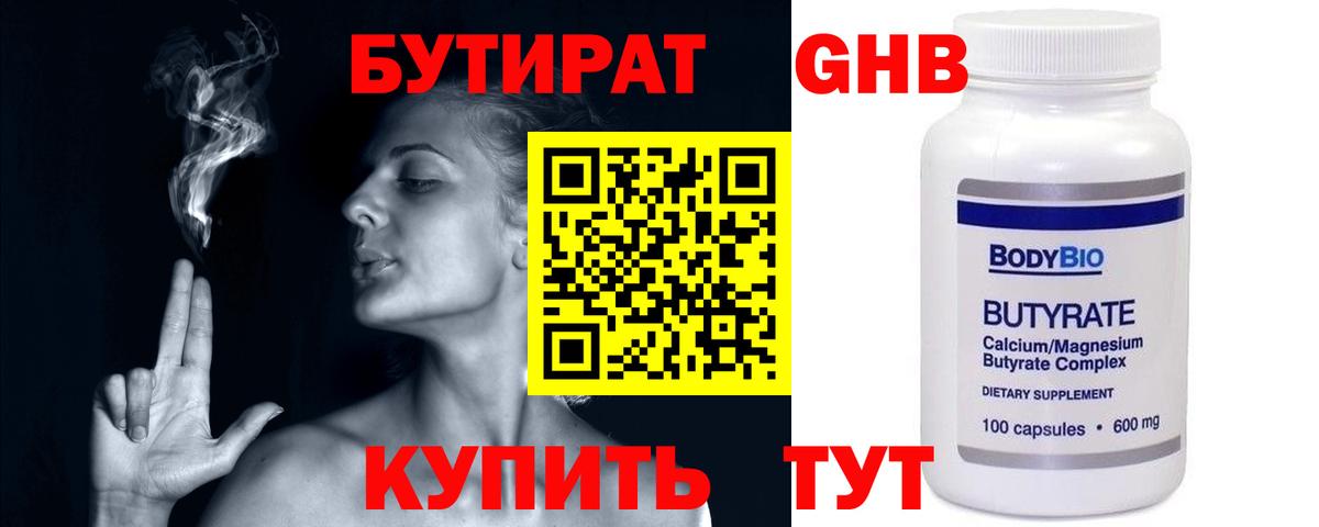 БУТИРАТ  Вход с VPN  Красногорск  БУТИРАТ жидкий экстази 