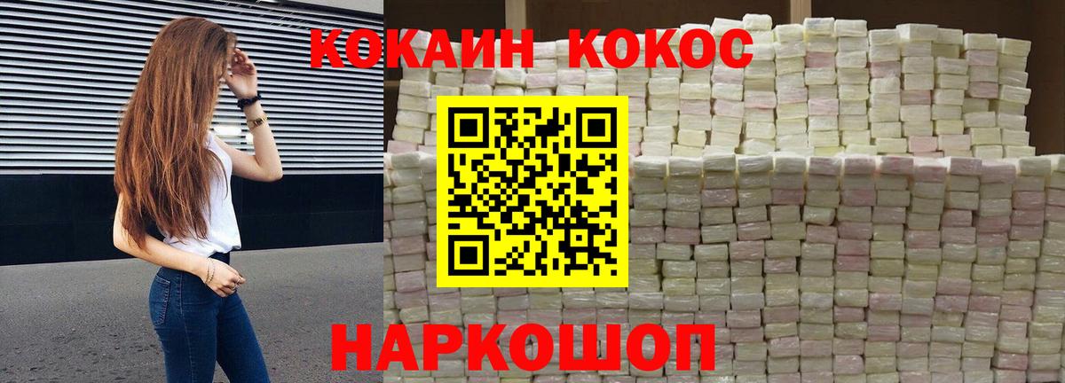 Кокаин 97% Красногорск