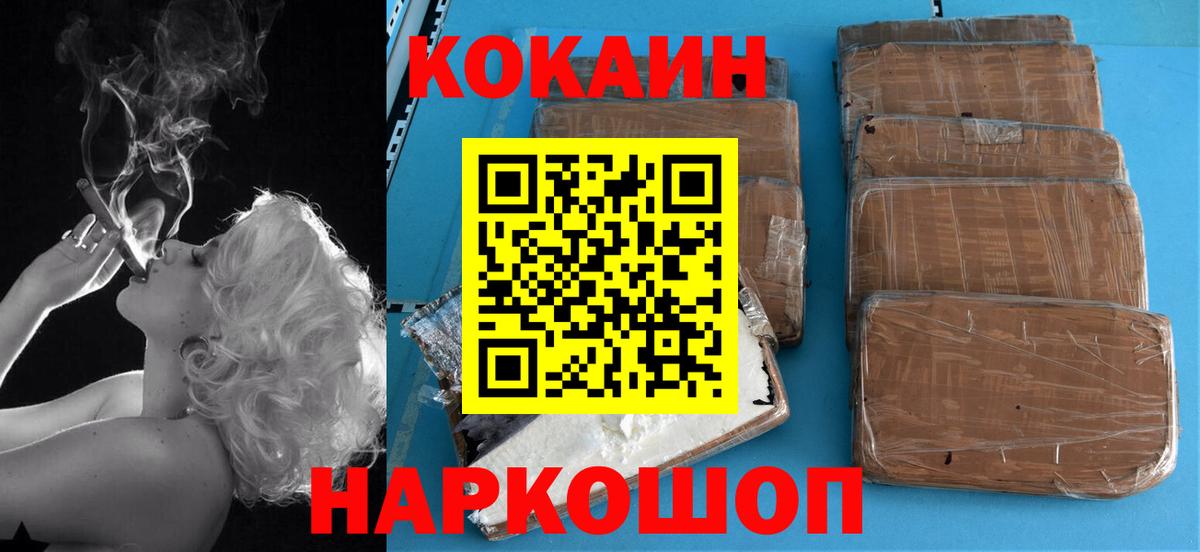 Кокаин 97%  Вход с VPN  Кокаин Колумбийский  Cocaine  Красногорск 
