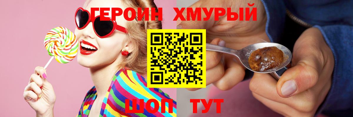ГЕРОИН  ГЕРОИН VHQ  Вход с VPN  Красногорск 