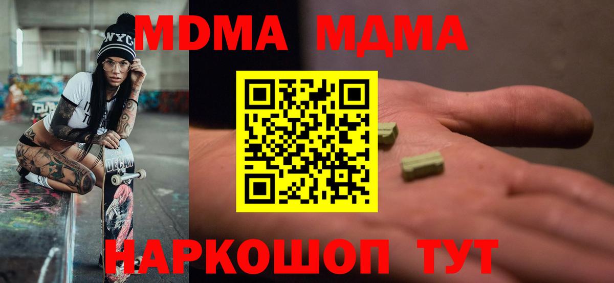 МДМА кристаллы Красногорск