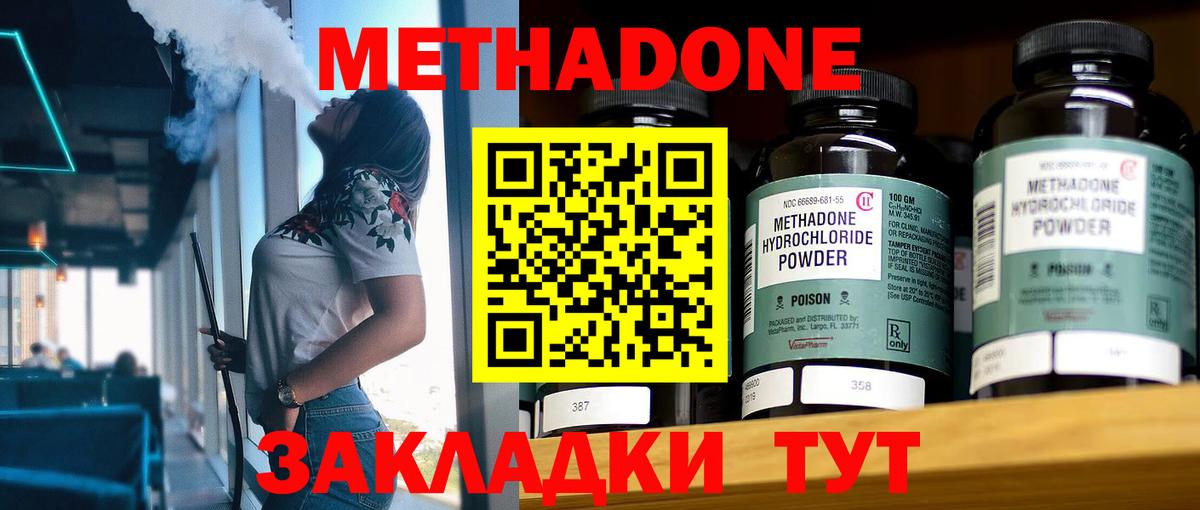 МЕТАДОН мёд  Вход с VPN  Красногорск 