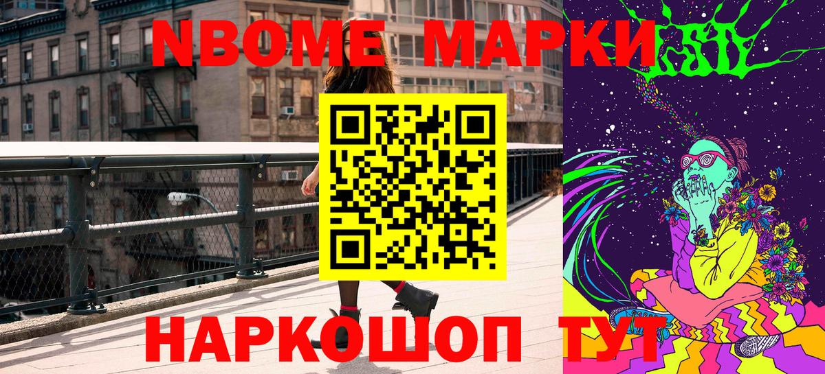 Марки N-bome 1500мкг  Вход с VPN  Марки N-bome 1500мкг  Красногорск 