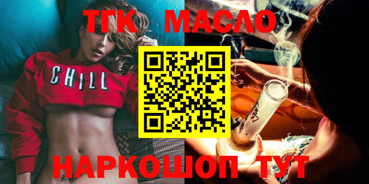 ТГК гашишное масло  Вход с VPN  Дистиллят ТГК THC oil  наркотики  Красногорск 